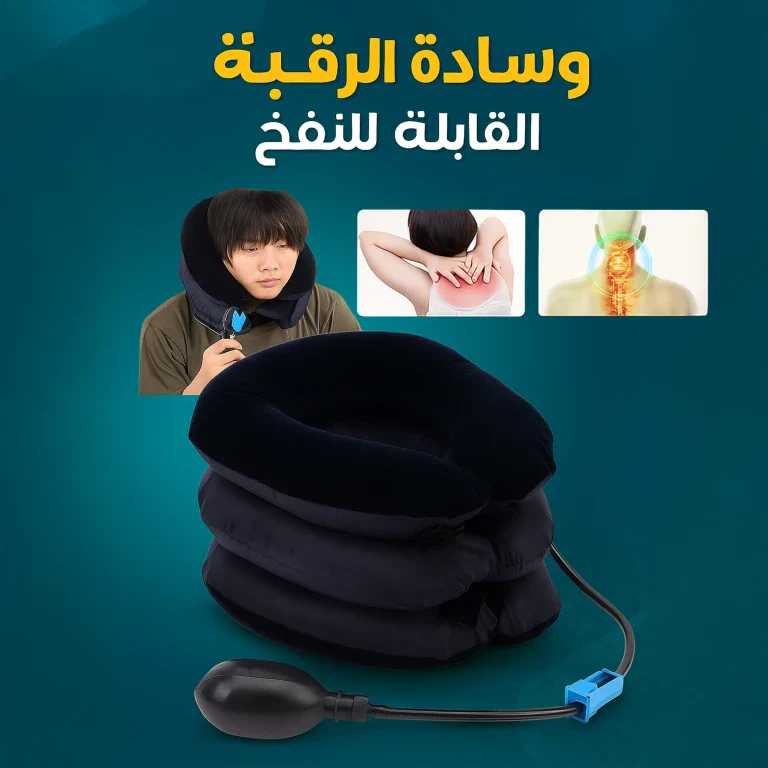 😱 وسادة الرقبة القابلة للنفخ اللي راح تغيّر حياتك! تخلصك من الألم خلال دقائق وتحسسك براحة وكأنك شخص جديد